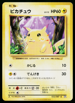 PIKACHU 033/087 EXPANSION PACK 20TH ANNIVERSARY JAPANESE POKEMON TCG - Image 1