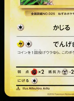 PIKACHU 033/087 EXPANSION PACK 20TH ANNIVERSARY JAPANESE POKEMON TCG - Image 4
