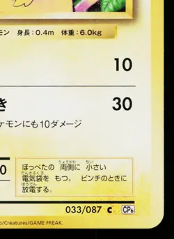PIKACHU 033/087 EXPANSION PACK 20TH ANNIVERSARY JAPANESE POKEMON TCG - Image 5