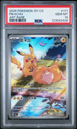 2025 POKEMON SIMPLIFIED CHINESE 151 C-COLL 151 ART RARE #171 PIKACHU PSA 10 - Image 1