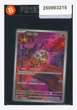 Pokemon Cubone Art Rare 2025 04 07/07 Gem Pack Vol.3 S.Chinese #2 - Image 1