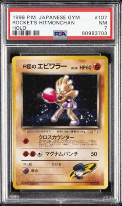 1998 POKEMON JPN GYM #107 ROCKET'S HITMONCHAN-HOLO PSA 7 - Image 1