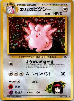 1998 Erika's Clefable #036 Holo - Rare Pokemon Japanese Gym Heroes WOTC - Image 1