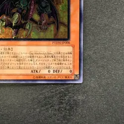 NM Yubel - The Ultimate Nightmare PTDN-JP008 Ultimate Rare YuGiOh 570 - Image 5