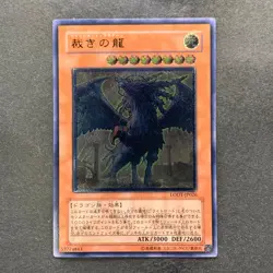 NM Judgment Dragon LODT-JP026 Ultimate Rare YuGiOh 1580 - Image 1