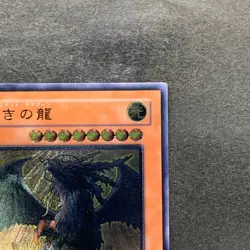 NM Judgment Dragon LODT-JP026 Ultimate Rare YuGiOh 1580 - Image 3