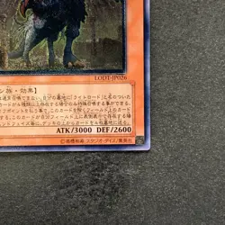 NM Judgment Dragon LODT-JP026 Ultimate Rare YuGiOh 1580 - Image 5