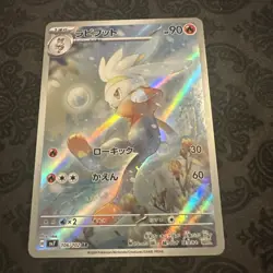Raboot [AR] 106/102 SV7 Stellar Miracle Pokemon Card Japanese - Image 1