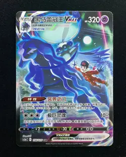 Pokemon TCG Card S-Chinese cs3aC 156/125 CSR Shadow Rider Calyrex VMAX HD - Image 1