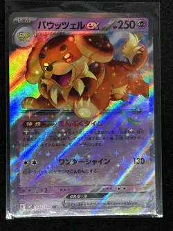 Dachsbun ex 046/102 RR SV7: Stellar Miracle Japanese Pokemon - Image 2