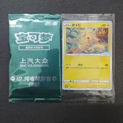 2023 Pokemon TCG Chinese Volkswagen ID.3 Limited PROMO 066/S-P Pikachu Sealed FM - Image 1