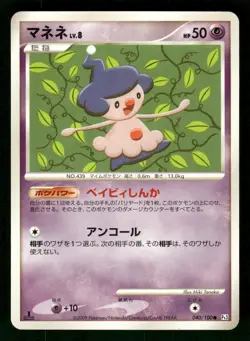 2009 Near Mint Pokemon Mime Jr. 040/100 Beat of the Frontier Pt3 Japanese - Image 1