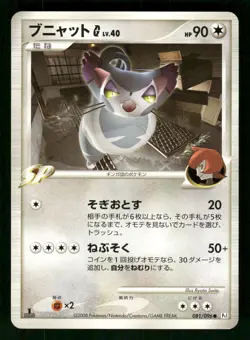 2008 Near Mint Pokemon Purugly G 081/096 Galactic's Conquest Pt1 Japanese - Image 1