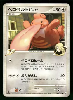 2009 Near Mint Pokemon Lickilicky C 086/100 Beat of the Frontier Pt3 Japanese - Image 1