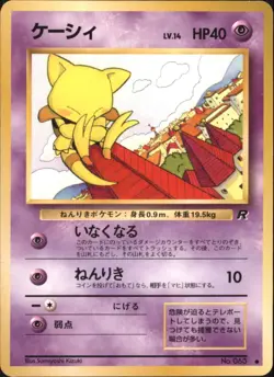 Abra No.063 Team Rocket 1996 Japanese Pokemon Card - Image 1