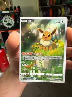 Pokemon Card Simplifed Chinese CBB2C GEM PACK VOL 2 #15 Eevee NM/M - Image 1
