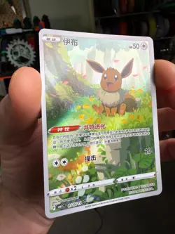 Pokemon Card Simplifed Chinese CBB2C GEM PACK VOL 2 #15 Eevee NM/M - Image 2