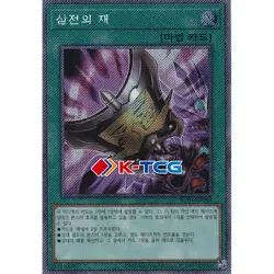 Yugioh Card "Triple Tactics Talent" RC04-KR064 Korean Ver Extra Secret Rare - Image 1