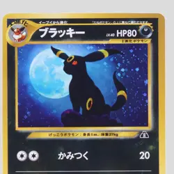 Umbreon No. 197 Neo Discovery Holo Rare Japanese Pokemon Card(A- rank) - Image 2