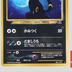 Umbreon No. 197 Neo Discovery Holo Rare Japanese Pokemon Card(A- rank) - Image 3