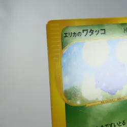 (A) Erika's Jumpluff 060/141 1st VS Pokemon Card Japanese y674-5 - Image 3