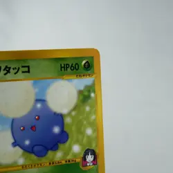 (A) Erika's Jumpluff 060/141 1st VS Pokemon Card Japanese y674-5 - Image 4