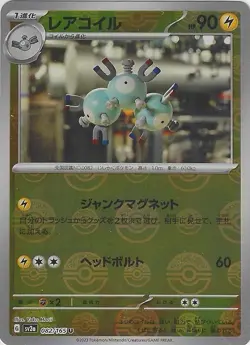 Magneton (Poke Ball Pattern) Uncommon SV2a: Pokemon Card 151 082/165 {{NM}} - Image 1