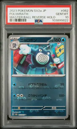 2023 POKEMON JPN SV2A-POKEMON 151 MASTER BALL REVERSE HOLO #062 POLIWRATH PSA 10 - Image 1