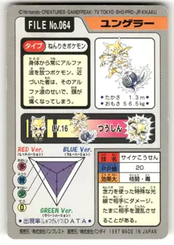 1997 HP Pokemon Kadabra No. 064 Bandai Carddass Series 3-4 Japanese - Image 2
