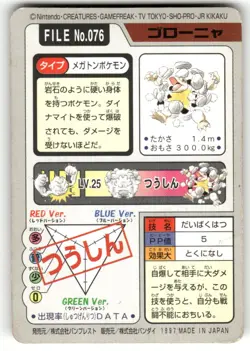 1997 HP Pokemon Golem No. 076 Bandai Carddass Series 3-4 Japanese - Image 2