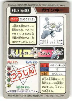 1997 HP Pokemon Machamp No. 068 Bandai Carddass Series 3-4 Japanese - Image 2
