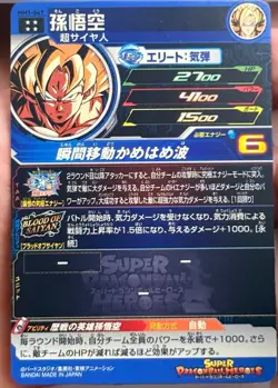 SS Son Goku Super Dragon Ball Heroes Blood Of Saiyan UR Card MM1-067 SDBH 2023 - Image 5