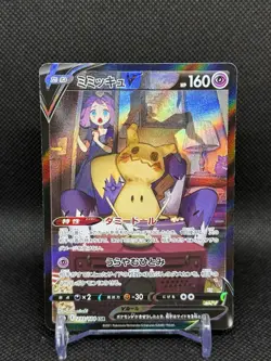Pokemon Card Acerola's Mimikyu V CSR 233/184 S8b VMAX Climax Japanese - Image 1