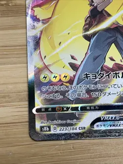 Pokemon Card Red's Pikachu VMAX CSR 223/184 S8b Japanese VMAX Climax - Image 5