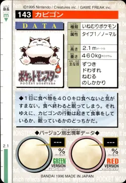 Snorlax Carddass 1996 Vintage Pokemon Pocket Monsters Vending Card B63 NM - Image 2