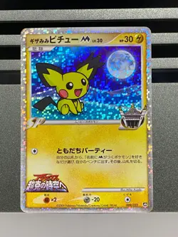 Spiky-Eared Pichu Movie Promo 011/022 009/022 010/022 Japanese Pokemon Card - Image 3