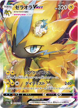 Zeraora VMAX SAR 219/172 s12a VSTAR Universe Japanese Pokemon Card - NM - Image 1