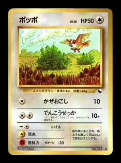 [MP] Pidgey Japanese Vending Series No 016 Pokemon A - Image 1