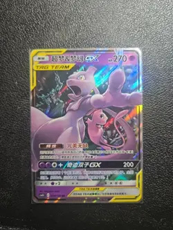 Mewtwo & Mew GX Tag Team RR - Pokemon S-Chinese Sun & Moon CSM2bC-034/150 - Image 1