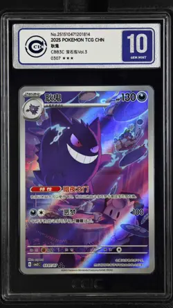 CCIC 10 Gem Mint 2025 Pokemon Gengar Chinese Exclusive Gem Pack Vol.3 03 07/07 - Image 1