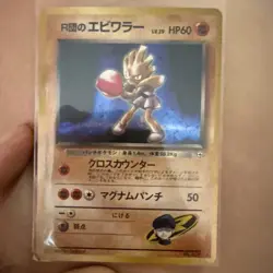 Team Rocket's Hitmonchan Pokemon Card Japanese No.107 Old Back Holo Rare - Image 1