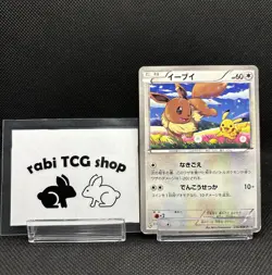 Eevee 235/BW-P 7-11 Promo Holo Seven Eleven Pikachu Japanese Pokemon Card - Image 1