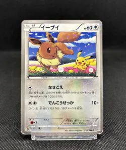 Eevee 235/BW-P 7-11 Promo Holo Seven Eleven Pikachu Japanese Pokemon Card - Image 3
