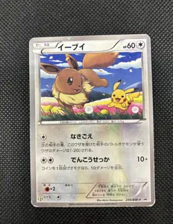 Eevee 235/BW-P 7-11 Promo Holo Seven Eleven Pikachu Japanese Pokemon Card - Image 5