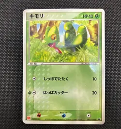 Pokemon Card Japanese Treecko 003/ADV-P McDonald's Promo - Image 5