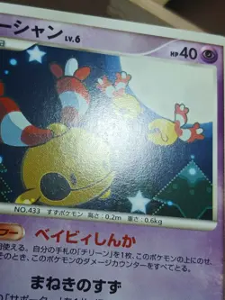 MP Chingling DPBP#415 DP2 Secret of the Lakes Uncommon Japanese Pokemon Card - Image 5