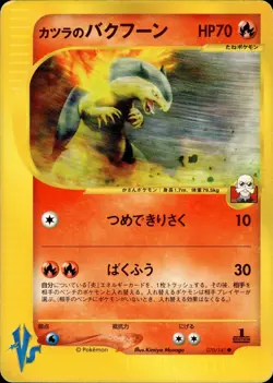 Blaine's Typhlosion 070 Pokemon VS Japanese Pokemon Card B70 - Image 1