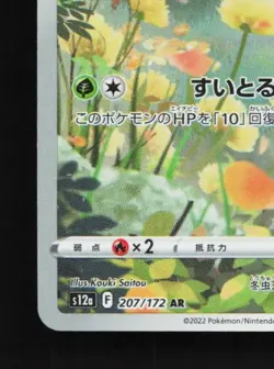 Paras 207/172 NM VSTAR Universe Japanese Pokemon Card TCG - Image 2