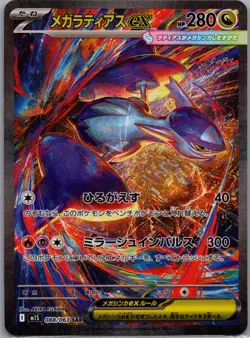 Mega Latias ex 088/063 Japanese m1S: Mega Symphonia - Pokemon Card - NM - Image 1