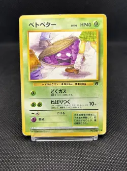 Grimer No. 88 Japanese Team Rocket Banned Artwork - Japanese Pokemon Card - 1997 - Image 3